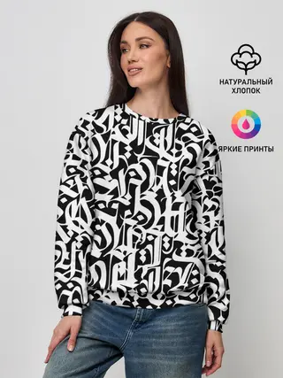 Женский свитшот / КАЛЛИГРАФИЯ / CALLIGRAPHY