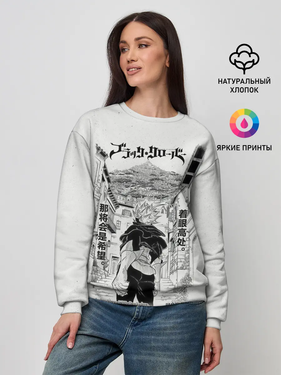 Женский свитшот / Аста город Чёрный клевер