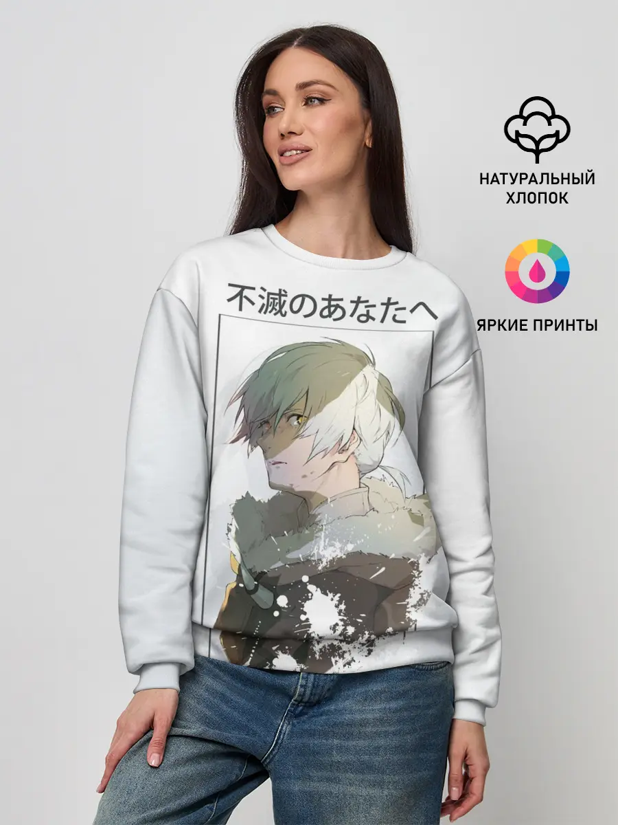 Женский свитшот / Для тебя бессмертный