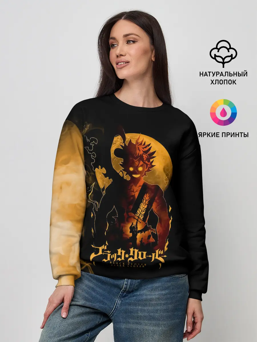Женский свитшот / Чёрный клевер Аста желтая луна