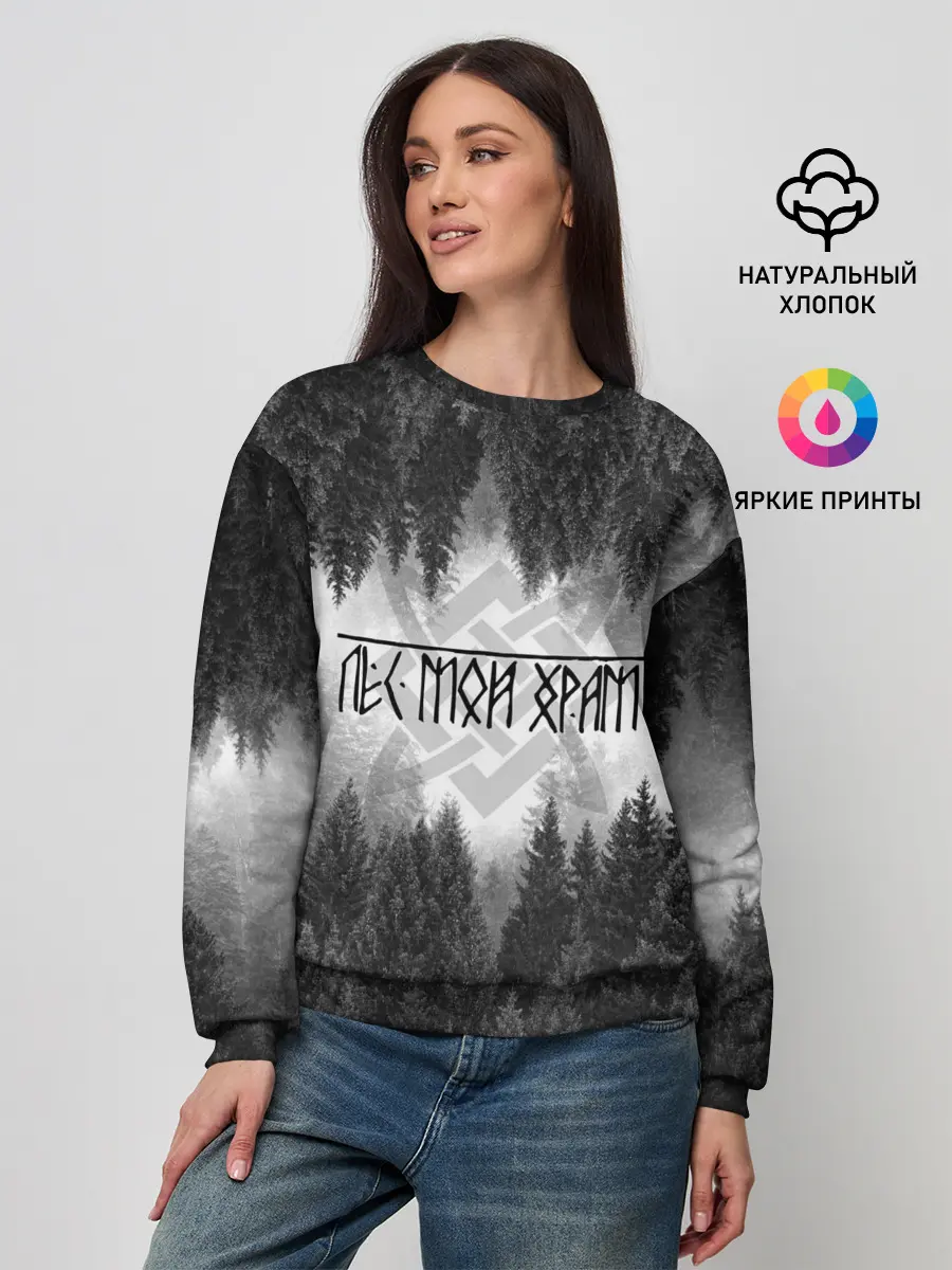 Женский свитшот / Клыки леса