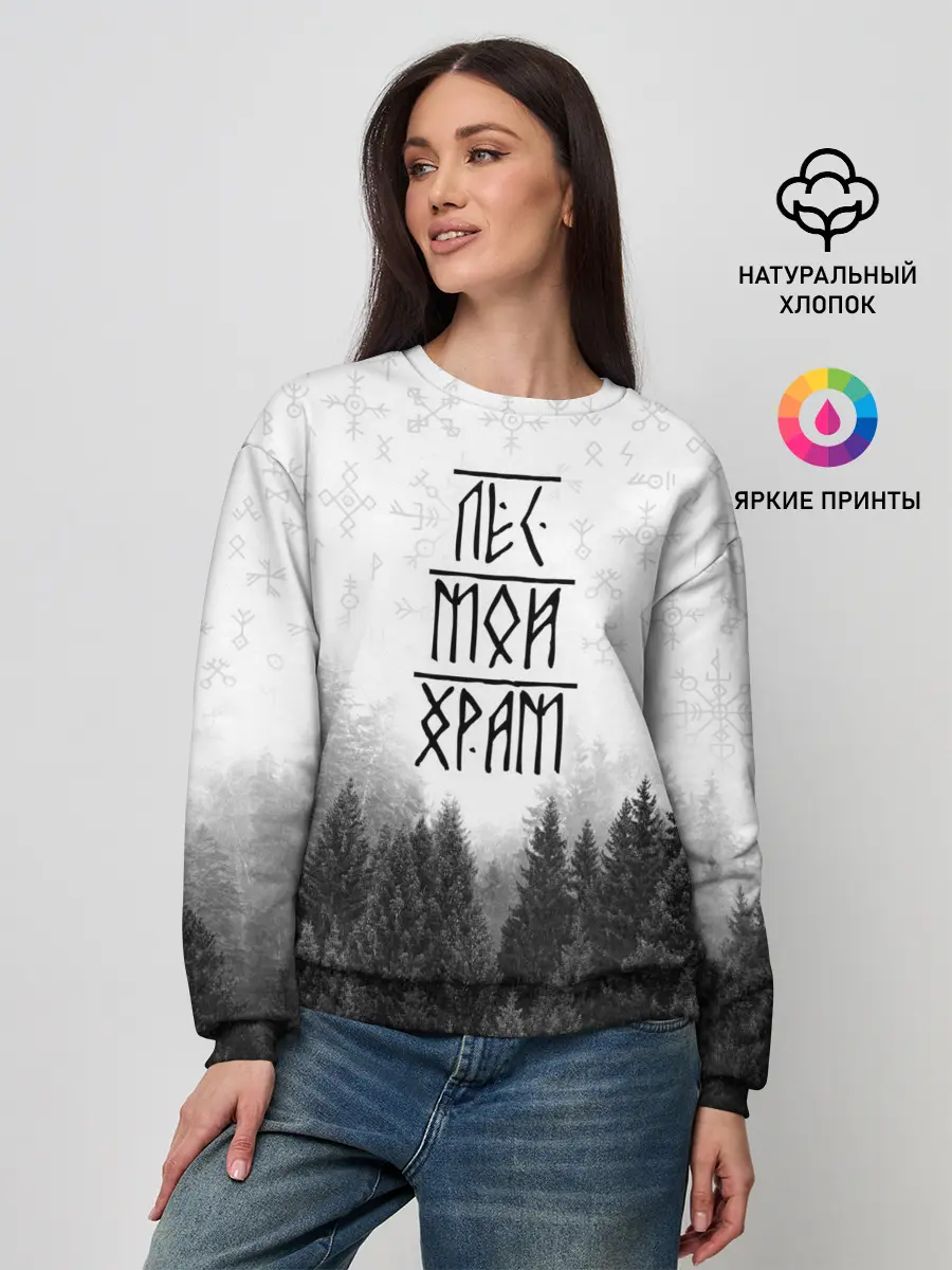 Женский свитшот / Лес и руны