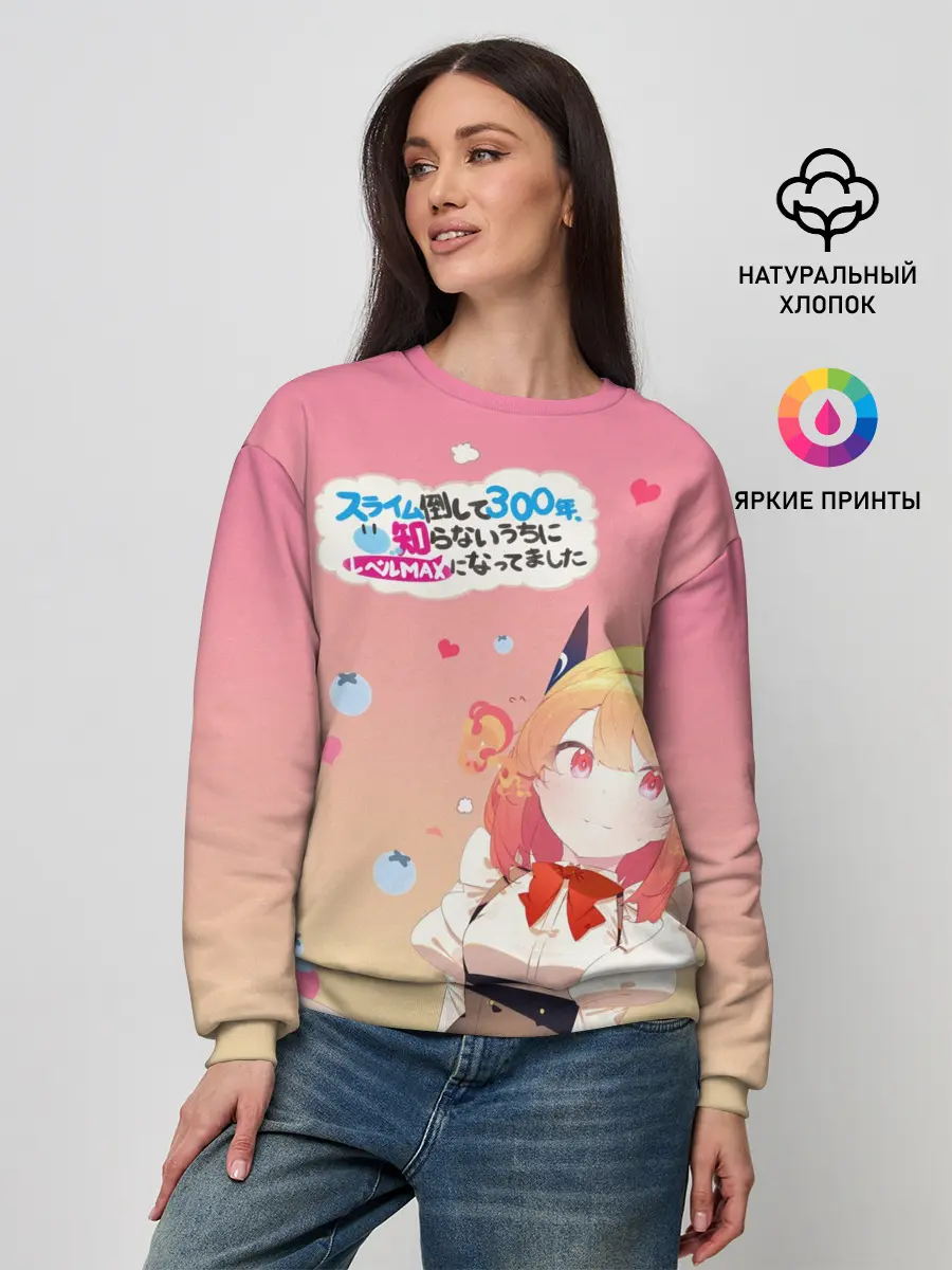 Женский свитшот / Убивая слизней 300 лет