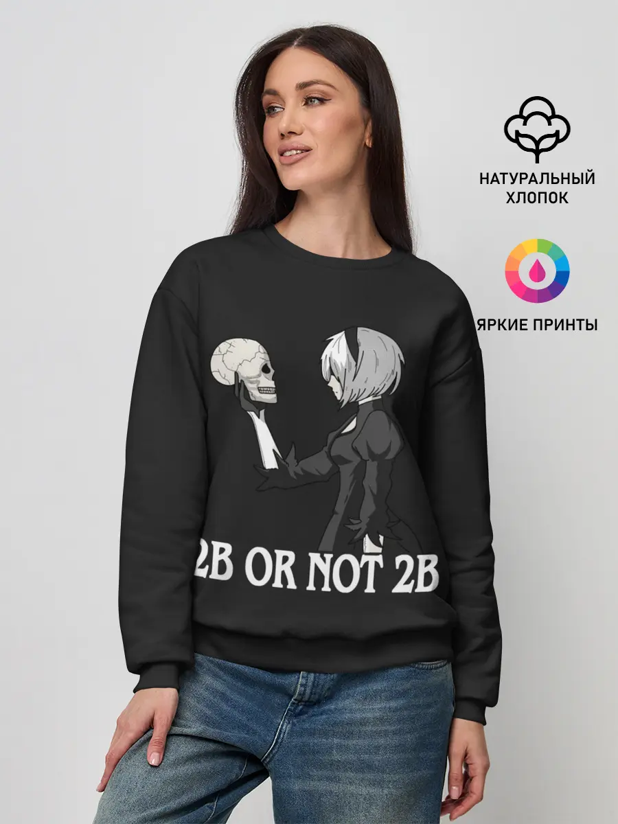 Женский свитшот / 2B OR NOT 2B