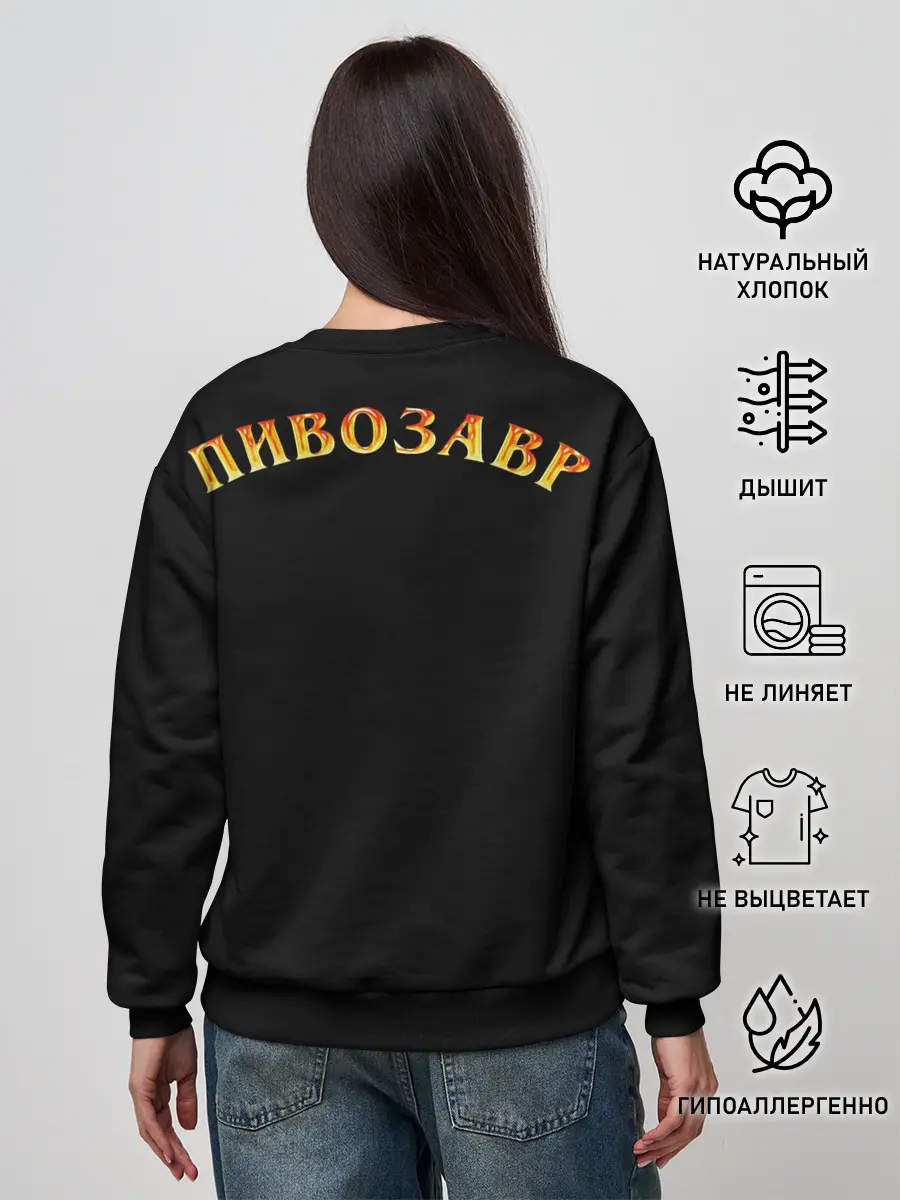 Женский свитшот / Пивозавр