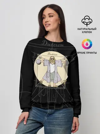 Женский свитшот / Dudeism Большой Лебовский