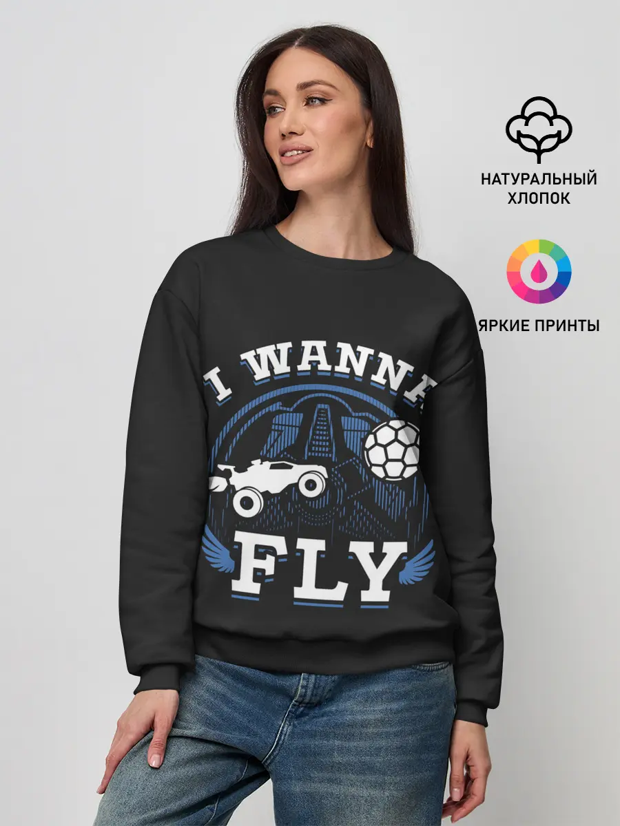 Женский свитшот / Я хочу летать