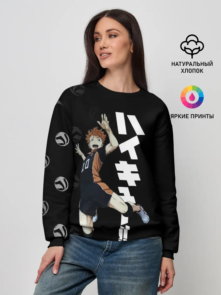 Женский свитшот / Шоё Хината | Haikyuu!!