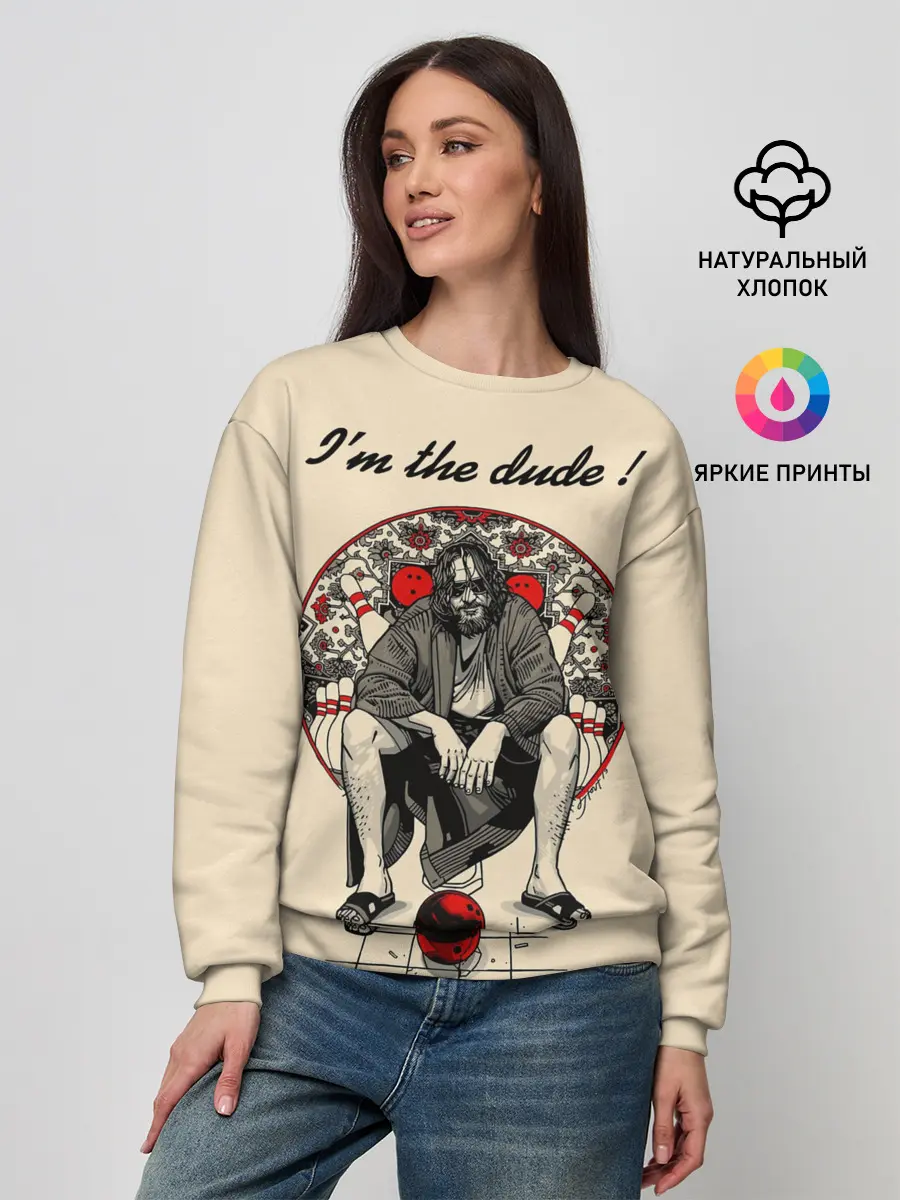 Женский свитшот / I am the dude!