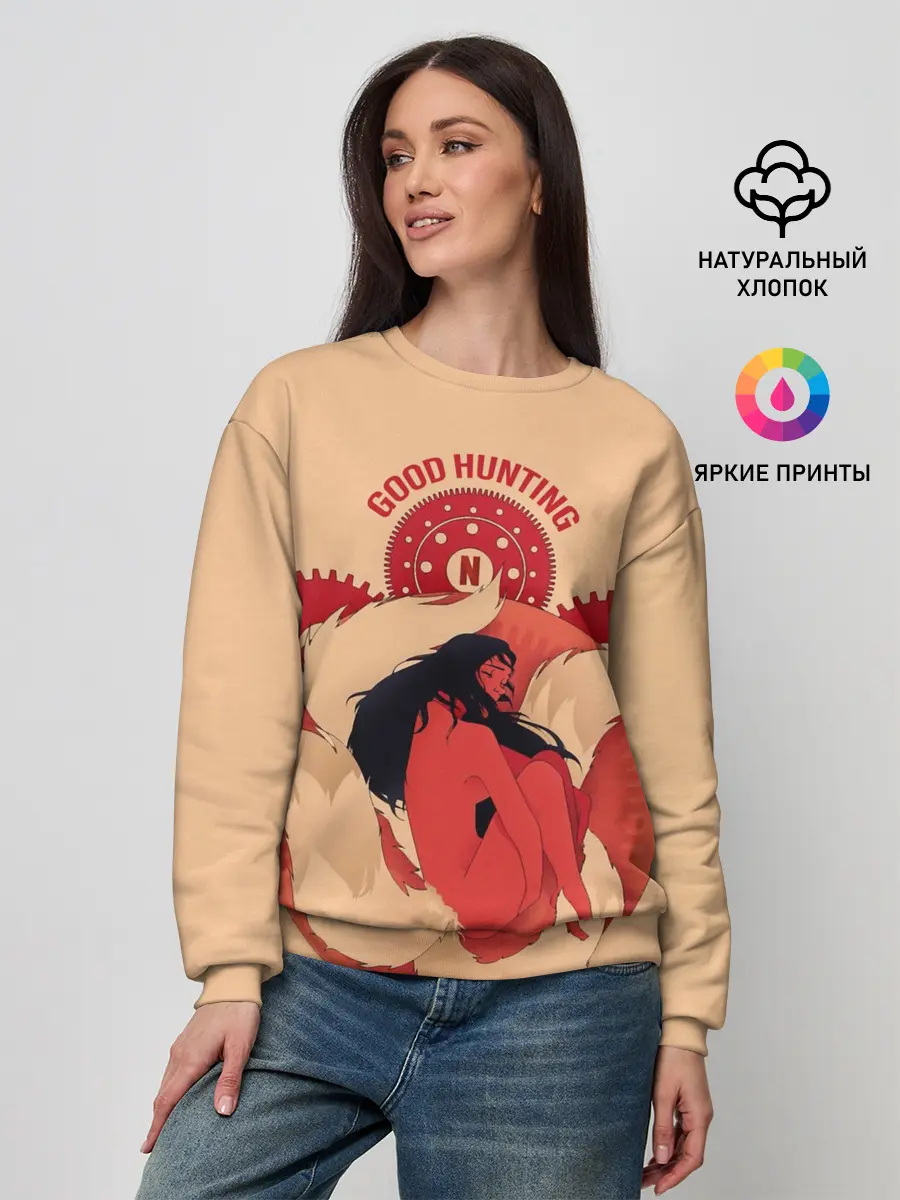Женский свитшот / Любовь, смерть и роботы. Good hunting