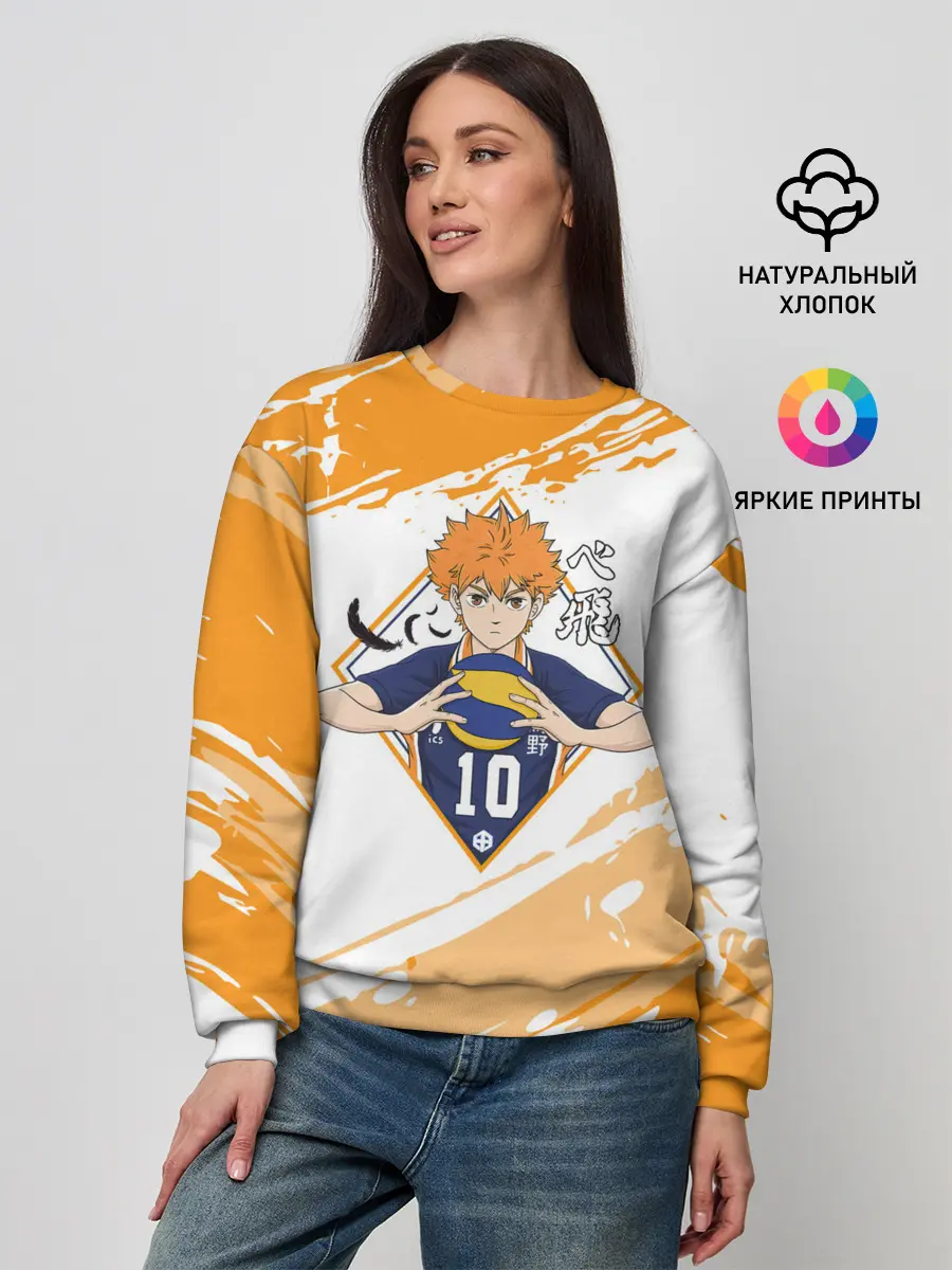 Женский свитшот / Шоё Хината | Haikyuu!!
