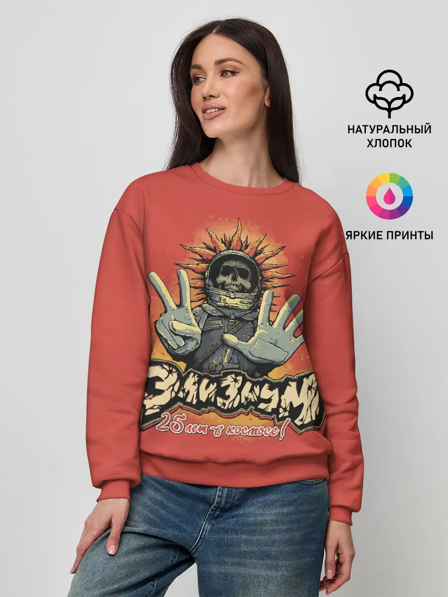 Женский свитшот / ЭЛИЗИУМ | 25 лет в космосе