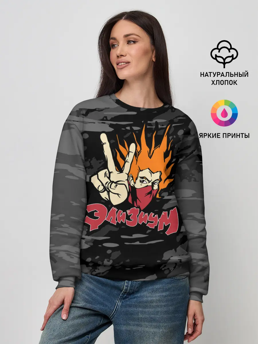 Женский свитшот / Группа Элизиум