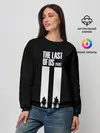 Женский свитшот / Последний из нас Часть 2