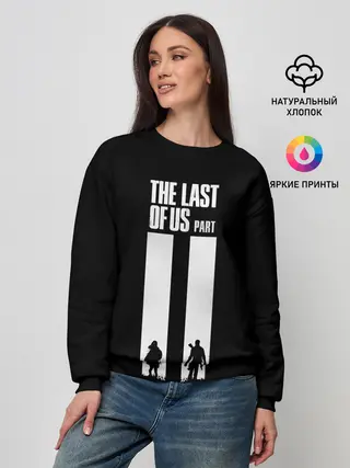 Женский свитшот / Последний из нас Часть 2
