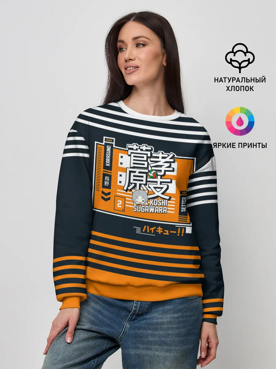 Женский свитшот / Коши Сугавара | Haikyuu!!