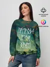 Женский свитшот / ПРИРОДА МОЙ ХРАМ