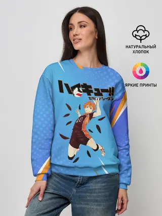 Женский свитшот / Шоё Хината мощный удар Haikyu!!