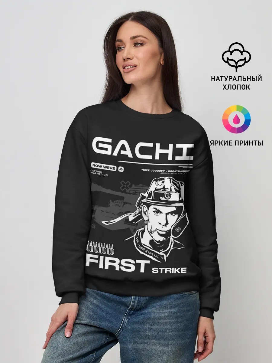 Женский свитшот / Гачи первый удар