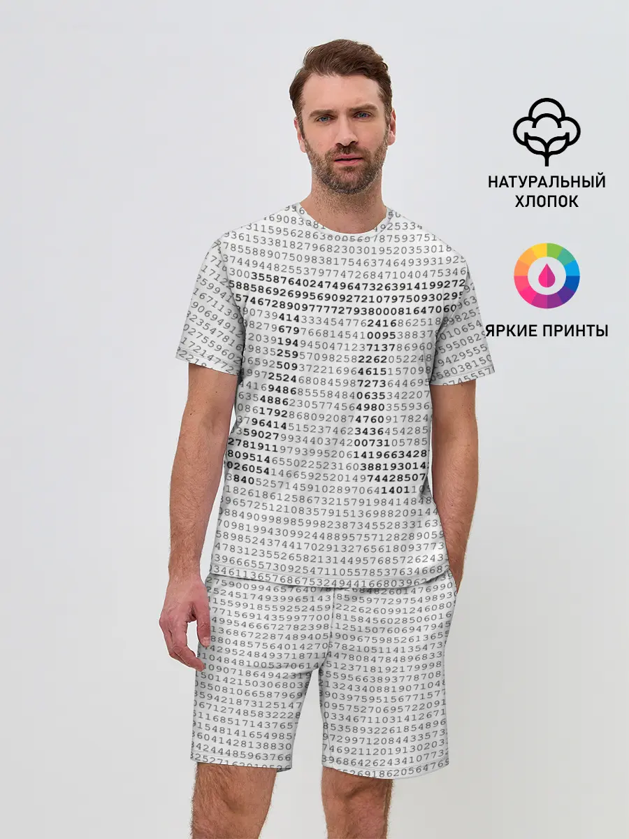 Мужской костюм с шортами / Число пи