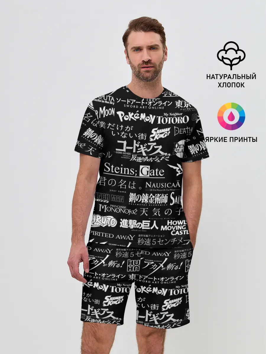 Мужской костюм с шортами / Логотипы аниме