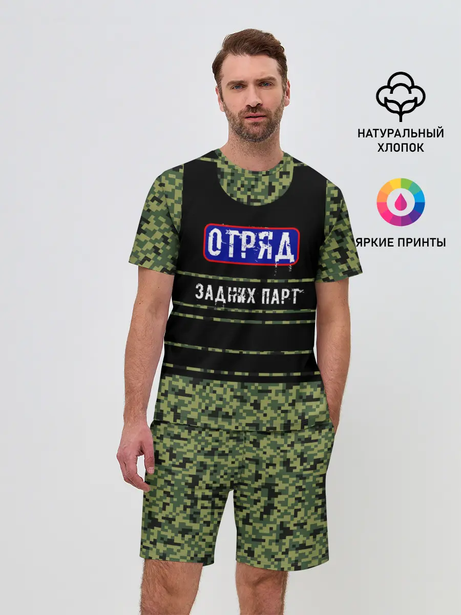 Мужской костюм с шортами / Отряд Задних парт