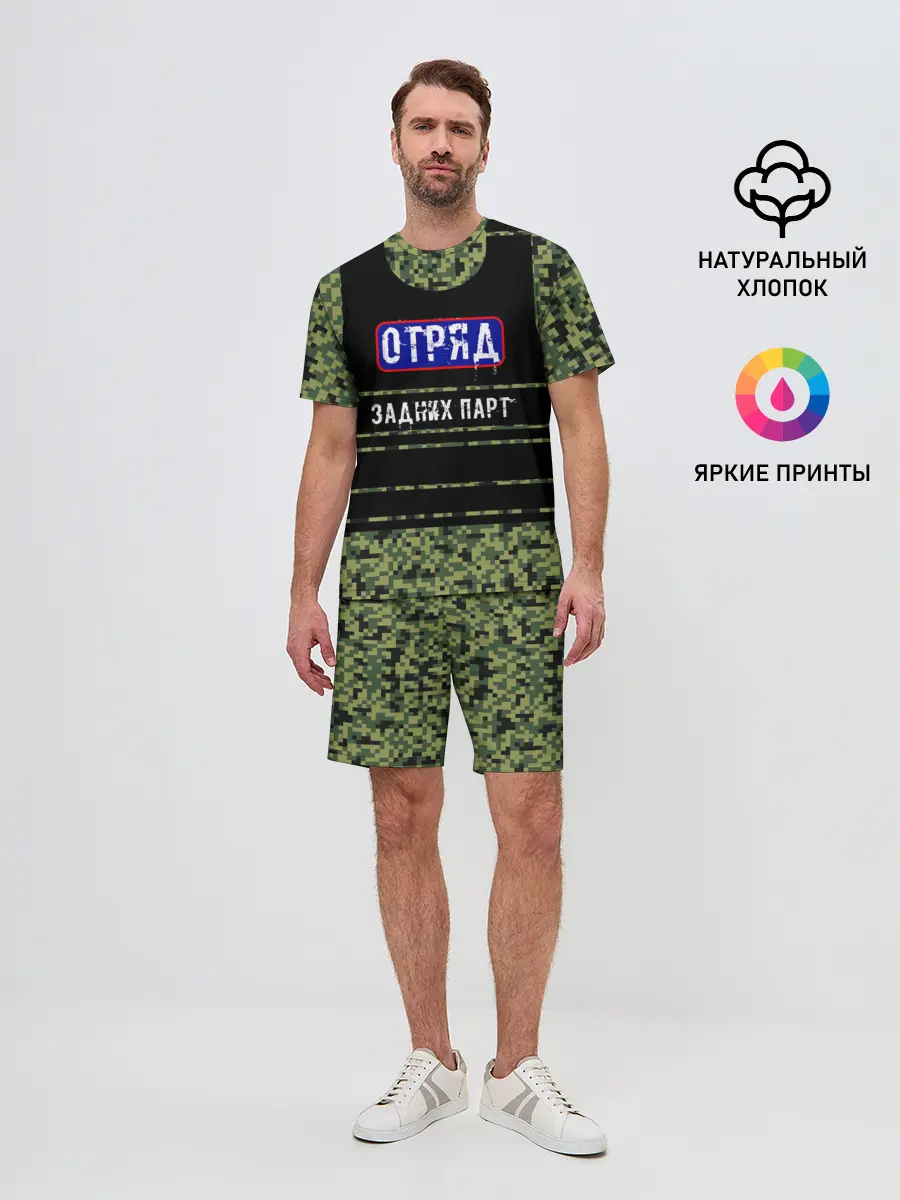 Мужской костюм с шортами / Отряд Задних парт