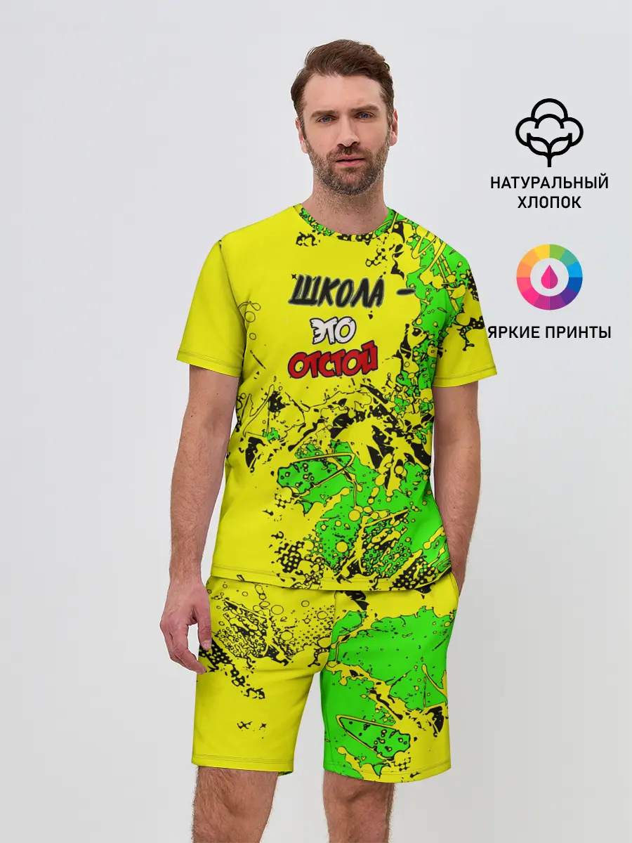 Мужской костюм с шортами / Школа отстой