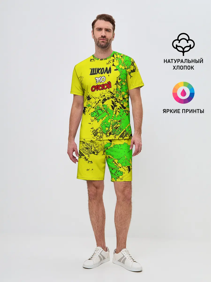 Мужской костюм с шортами / Школа отстой