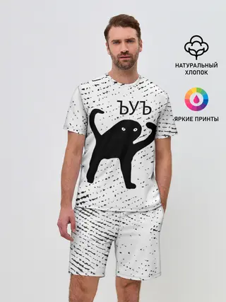 Мужской костюм с шортами / ЪУЪ СЪУКА