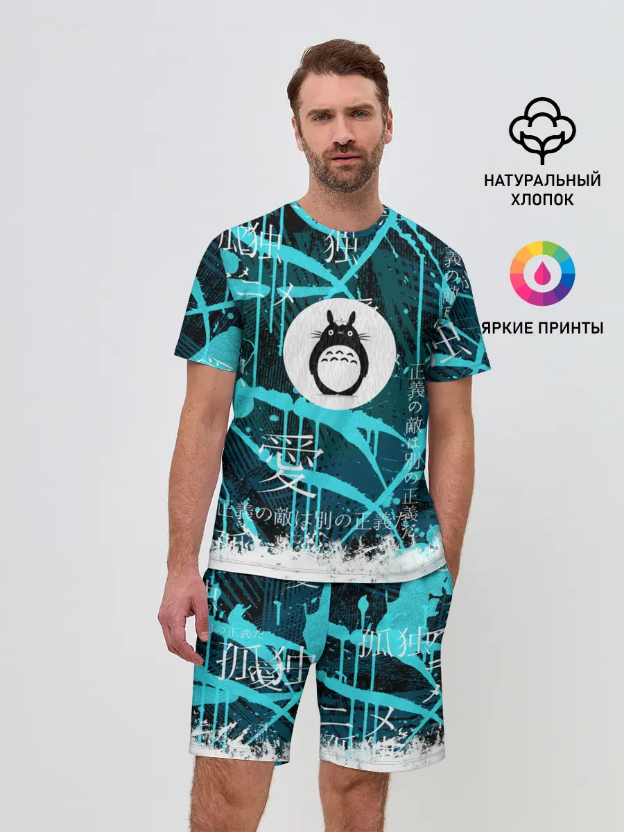 Мужской костюм с шортами / Тоторо