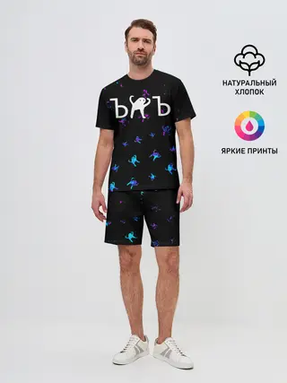 Мужской костюм с шортами / ЪУЪ СЪУКА