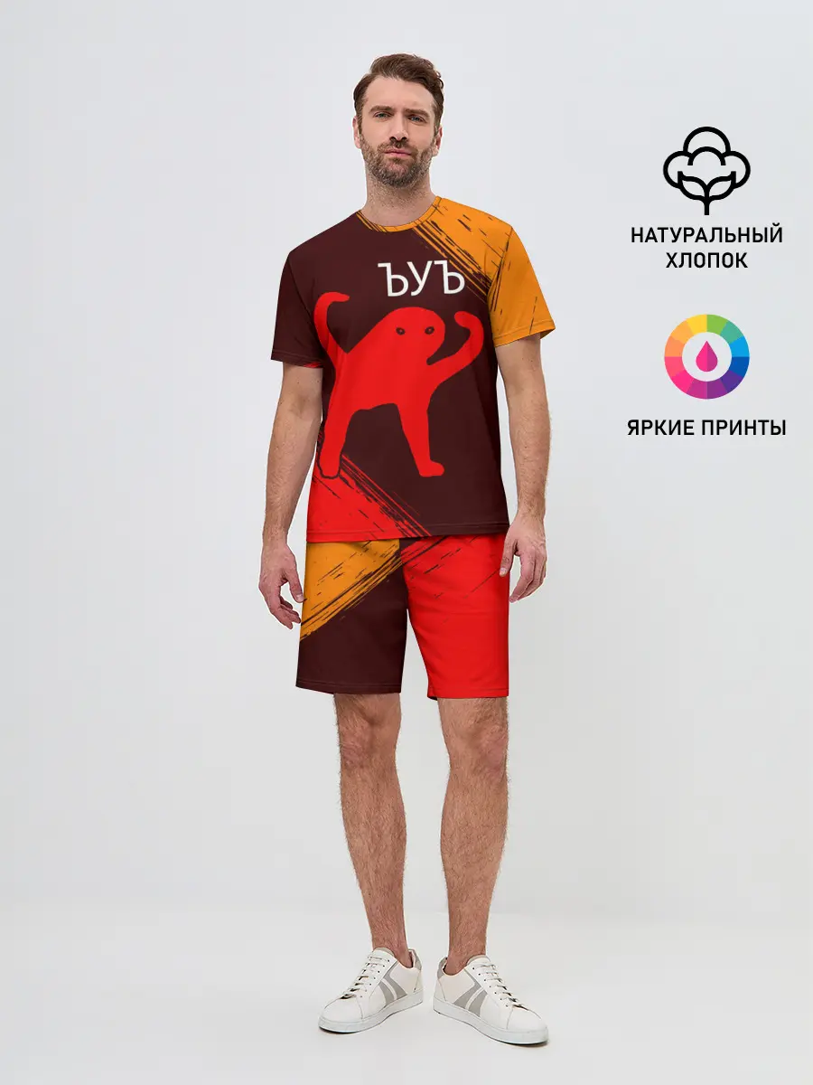 Мужской костюм с шортами / ЪУЪ СЪУКА