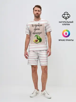 Мужской костюм с шортами / Я требую своего авокадо!
