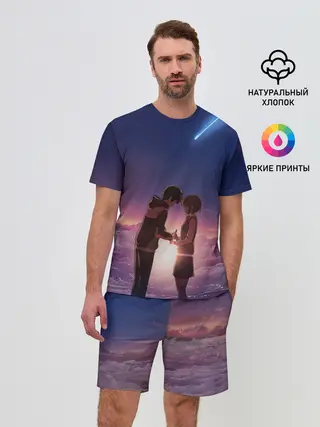 Мужской костюм с шортами / ТВОЕ ИМЯ