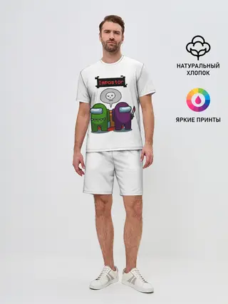 Мужской костюм с шортами / Among Us
