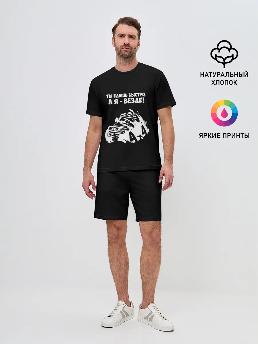 Мужской костюм с шортами / 4x4