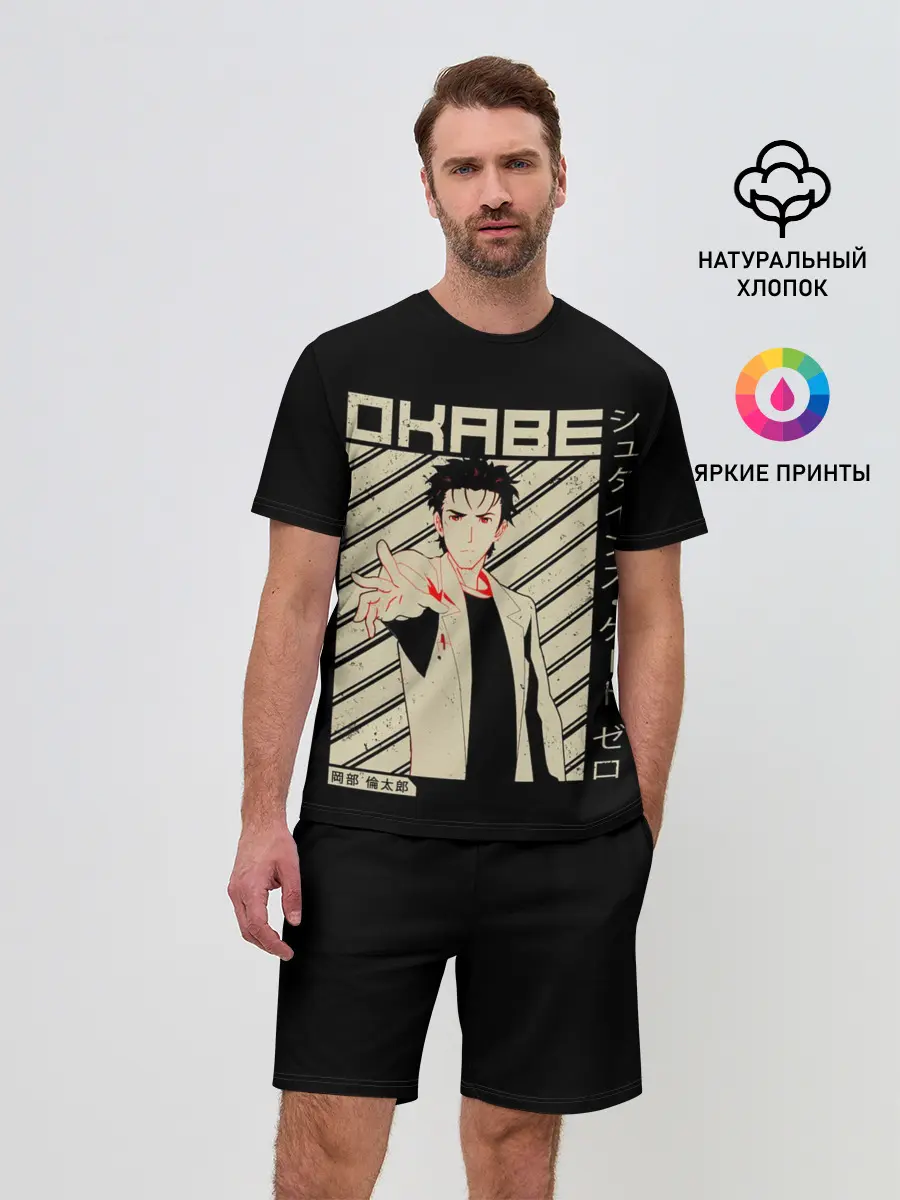 Мужской костюм с шортами / Врата Штейна