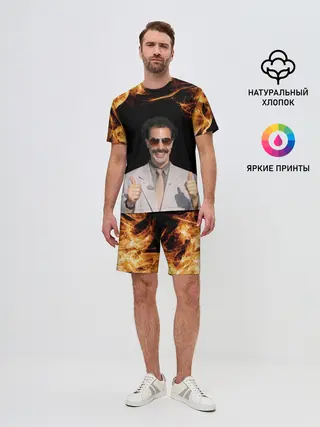 Мужской костюм с шортами / Борат одобряет