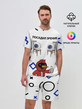 Мужской костюм с шортами / ПОСАДИЛ ЗРЕНИЕ.