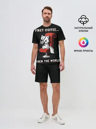 Мужской костюм с шортами / С начала кофе, потом мир