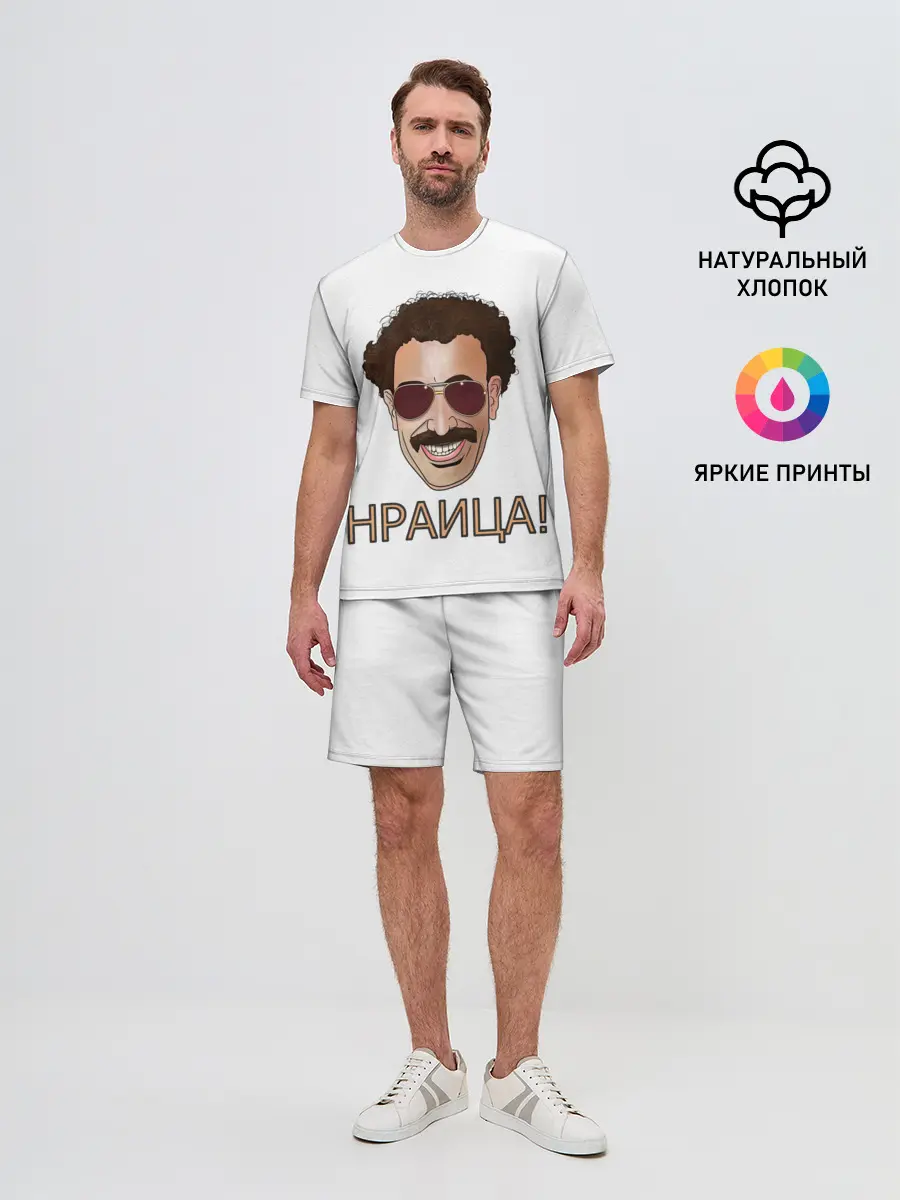 Мужской костюм с шортами / Борат