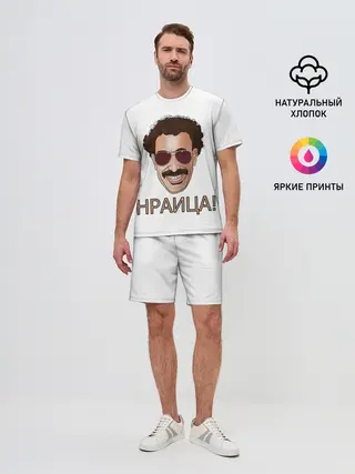 Мужской костюм с шортами / Борат