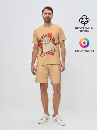 Мужской костюм с шортами / Всегда Котов