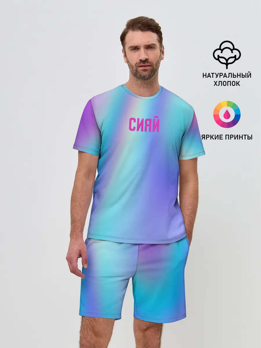 Мужской костюм с шортами / СИЯЙ