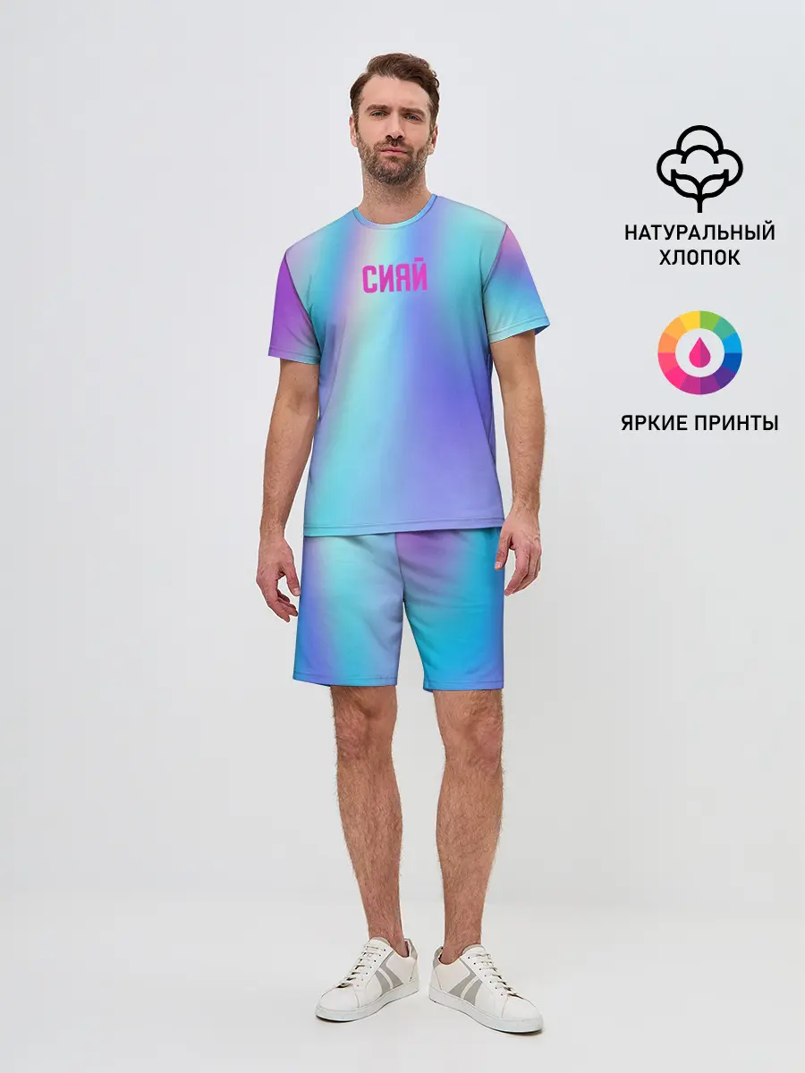 Мужской костюм с шортами / СИЯЙ