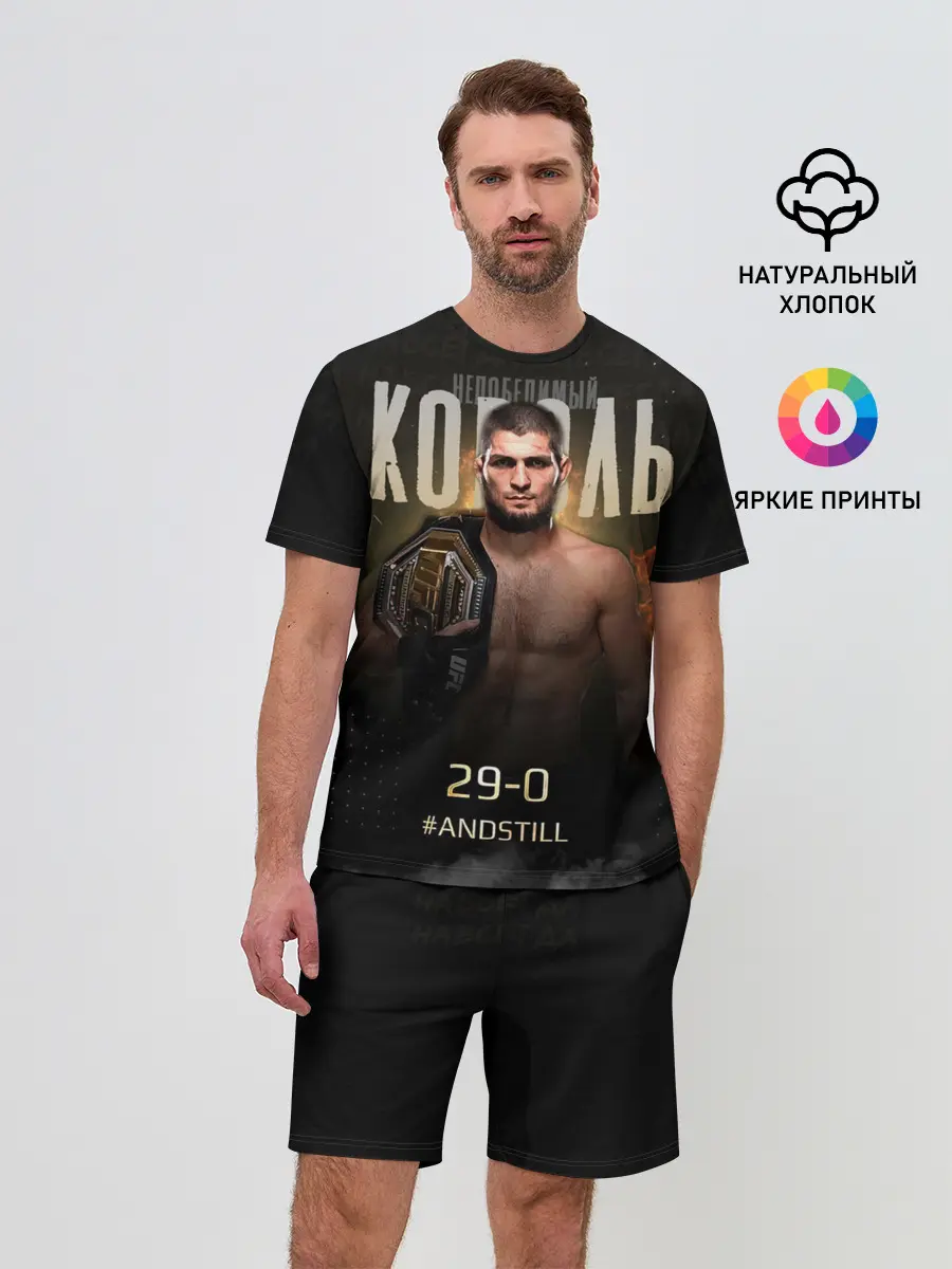 Мужской костюм с шортами / Хабиб Нурмагомедов - Король