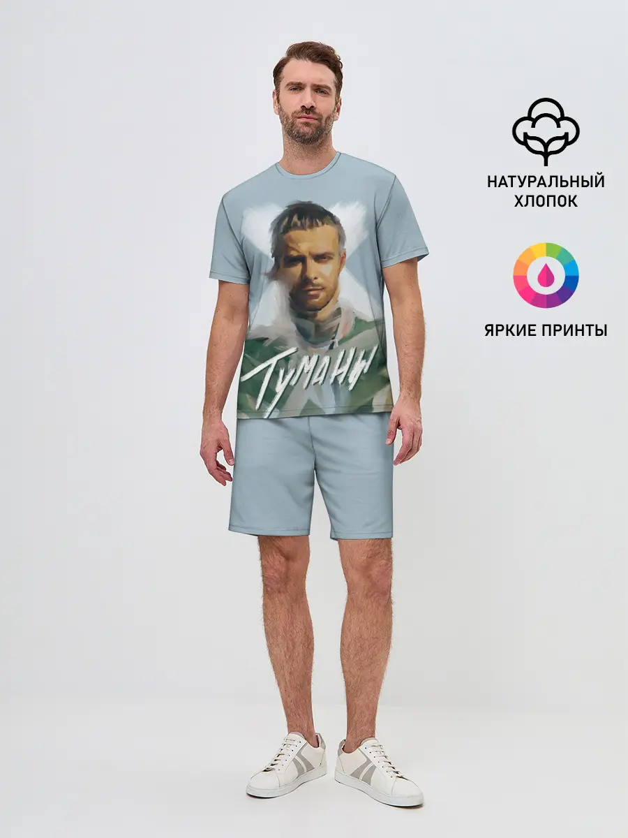 Мужской костюм с шортами / Туманы