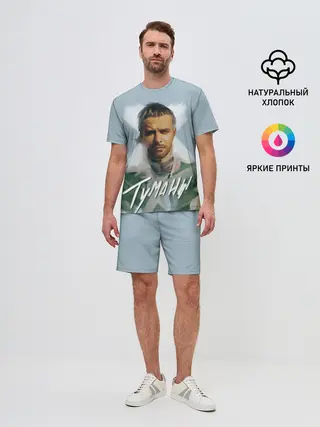 Мужской костюм с шортами / Туманы