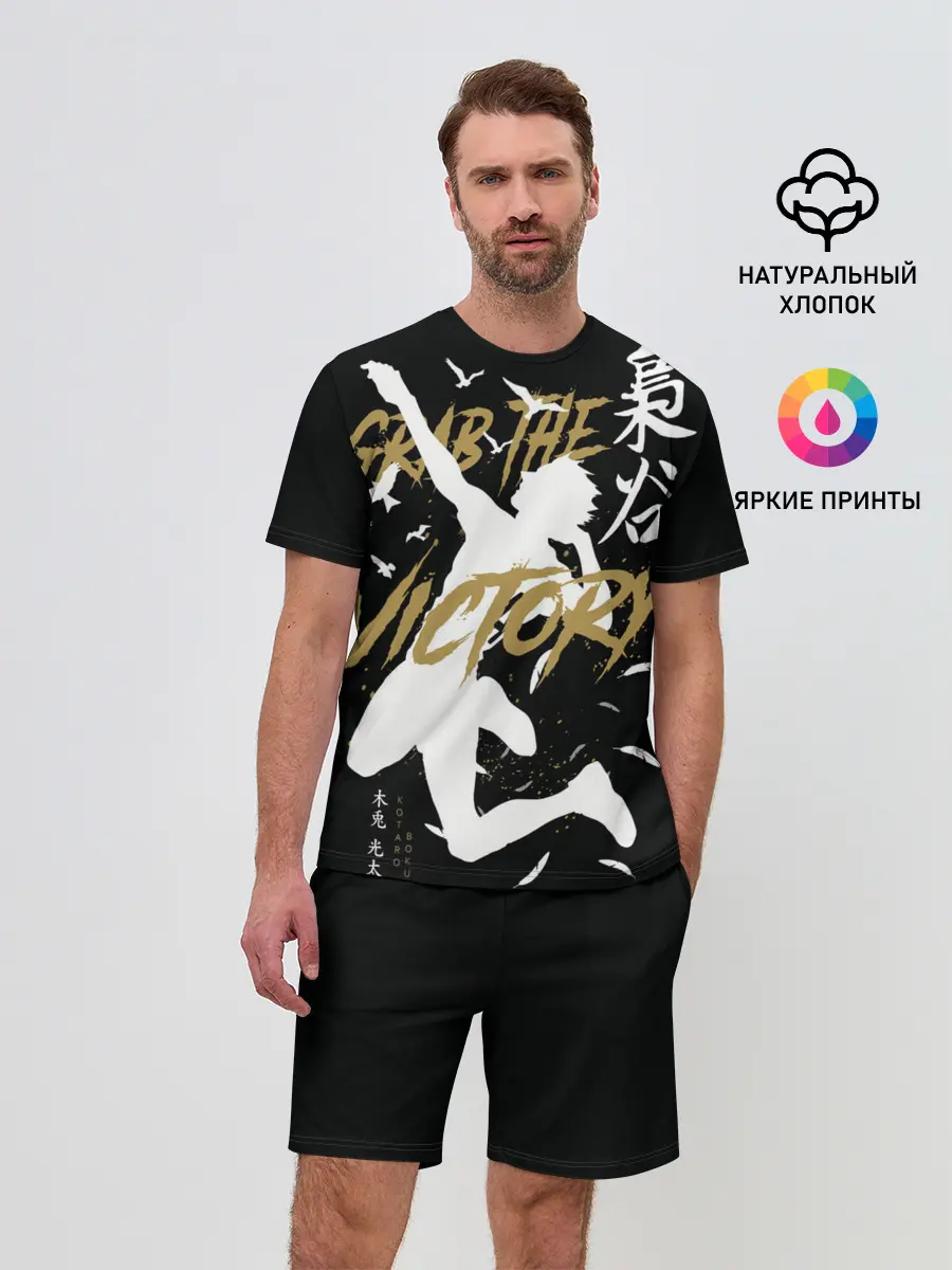 Мужской костюм с шортами / Haikyu Grab The Victory